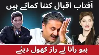 Babu Rana Exposes Aftab Iqbal&rsquo;s Wealth | Trending Pakistani Talk Shows 2025|