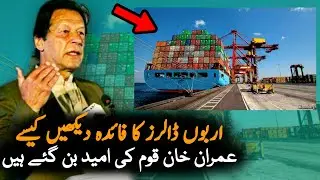 Pakistan Exports Increase Upto 40 %  | Exports | Pakistan IT Exports and Garments Exports