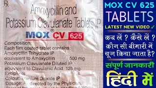 Mox CV 625 Tablets Uses In Hindi | New Video 2026 | Mox CV 625 Tablets Benefits, Doses & Side Effect