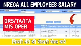 nrega employees salary status check online, nrega staff ki salary kaise check kare #GyanLite