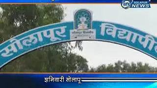 SOLAPUR VIDYAPEETH | IN SOLAPUR NEWS