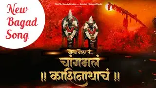 Bola Bola Changbhala Kashinathach | बोला बोला रं चांगभलं काशिनाथाचं | SRUSHTI MOTIONS MEDIA |