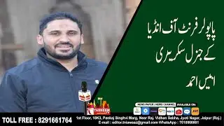 Anis Ahmed (Gen. Secretary, PFI)  Lastest Speech  || Tasneem TV ||