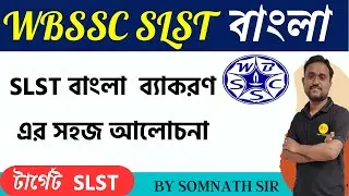 BENGALI CLASS SLST || WBSSC 2023 || BENGALI GRAMMAR CLASS || ROY'S COACHING
