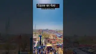 Rohtak ka mela #rohtak #mela #haryana #haryanvi #status #share #trending