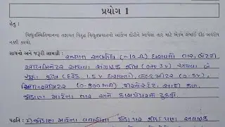 CLASS 12 PHYSICS PRACTICAL EXPRIMENT NO 1 JOURNAL SOLUTION IN GUJARATI MEDIUM II #journal #physics