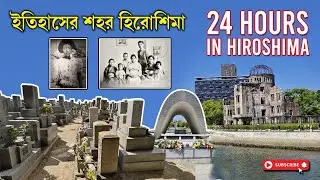 24 Hours In HIROSHIMA | হিরোশিমার মর্মান্তিক ইতিহাস | Hiroshima Today | India, Kolkata to Japan |