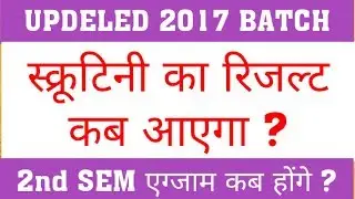 DELED 2017 : EXAM DATE