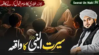 Seerat-un-Nabi ﷺ || Hazrat Abuzar Ghaffari Ka Waqia || Peer Ajmal Raza Qadri Emotional Bayan