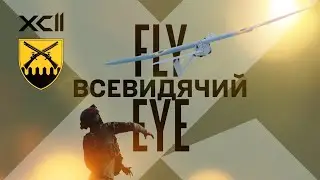 FlyEye - всевидяче око