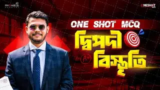 দ্বিপদী বিস্তৃতি One Shot MCQ | HSC Binomial Expansion | Higher Math 2nd Paper | Abhi Datta Tushar 