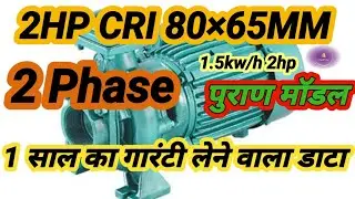 2 HP CRI purana model Winding data |1.5 kw 2hp CRI 80&times;65 पुराना मॉडल Rewinding Data | Double phase