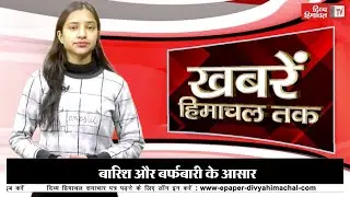 फिर बदलेगा मौसम- बारिश और बर्फबारी के आसार