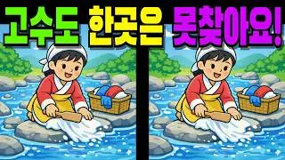 【💯밤새워도 한개는 못찾아요!👀】#다른그림찾기#틀린그림찾기#치매예방#finddifference#SpottheDifference #200