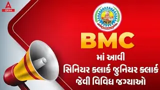 BMC Recruitment 2023 | BMC Bharti 2023 | BMC Junior Clerk Bharti Online Form 2023