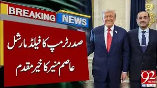President Trump Welcomes Field Marshal Asim Munir | Historic Meeting | 92NewsHD