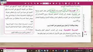 القيم 2