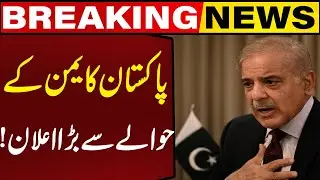 Pakistan&rsquo;s Big Announcement Regarding Yemen | Breaking News | Capital TV