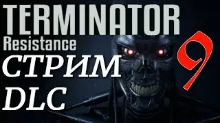 DLC Annihilation Line ► Terminator: Resistance ПРОХОЖДЕНИЕ ► 9