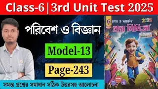 Class 6 | Poribesh | Model - 13 | Ray O Martin Question Bank 2025 | 3rd Unit Test | Class 6 Science
