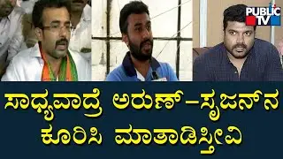 Srunjan Lokesh Team Member Vikas Speaks With Public TV | Arun Somanna | Public TV