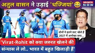 Atul Wassan on Rohit-Virat: Gambhir-Agarkar को सहीं बताया, Ro-Ko को Team India से हटाया! Sports News