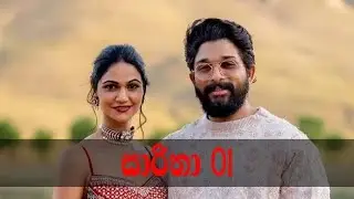 Saarithaa | Chapter 01