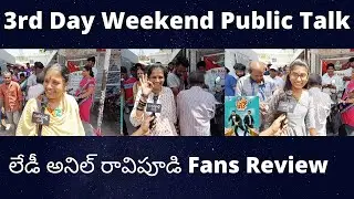 F3 3rd Day Public Talk | F3 3rd Day Review | F3 third Day | Venkatesh | Varun | Madanapalle Masti