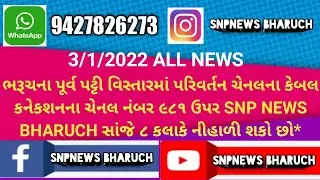 SNP NEWS BHARUCH : 3/1/2022 (ALL NEWS)