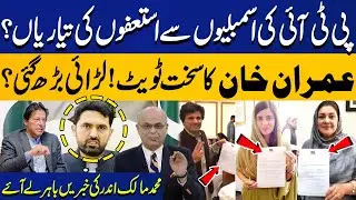 PTI Preparing for Assembly Resignations? Imran Khan&rsquo;s Strong Tweet Raises Tensions | Mohammad Malick