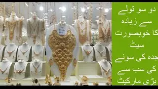 Jeddah Gold Market |kandra gold market