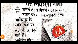 up cho vacancy 2024 new update | national health mission recruitment 2024