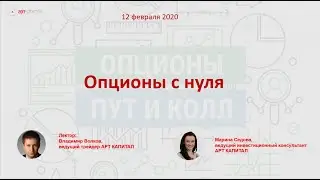 Опционы с нуля