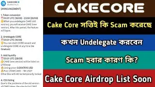 Cake Core Listing LFGswap & Token convert Offer 2023।Cake Core Listing Soon।Cake Core Update,Stb