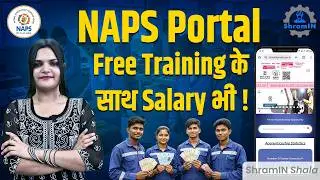 NAPS Portal क्या है? जानें NAPS के Benefits और Registration Process | Part 1