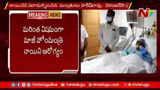 మరింత విషమంగా మాజీ హోంమంత్రి నాయిని ఆరోగ్యం.! | Harish Rao Visited Hospital | NTV