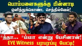 டேய் செந்தில்வேல்! திமுககாரன் வம்புக்கு வந்தா பொளந்து விட்ருவோம் | Idam Valam
