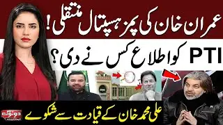 Imran Khan In PIMS Hospital | Who Informed PTI? | Ali M Khan & Barrister Aqeel's Exclusive Talk
