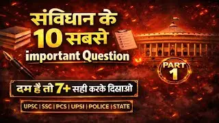 Source of constitution🤯 | संविधान के स्रोत | Complete Constitution Through MCQ 🔥 | EXAMWAY POLITY