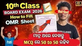 10th Class Board Exam OMR Sheet Fill Up | How To Fill OMR Sheet Correctly | Class 10 Exam 2026