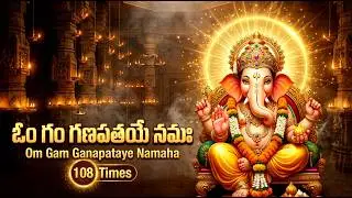 ఓం గం గణపతయే నమః | Ganesh Powerful Mantra 108 Times | Om Gam Ganapataye Namo Namah