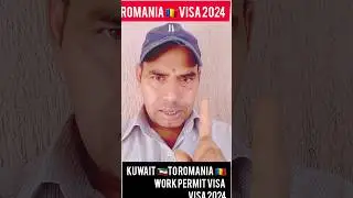 KUWAIT 🇰🇼 TO ROMANIA🇷🇴 WORK PERMIT VISA Application visa 2024