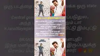 அந்த பயம் இருக்கணும் டா #vijay #shortsfeed #ytshorts #trending #shorts #viral #tvk #news #memes