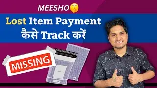 How To track LOST ITEM Payment on Meesho || Meesho Missing Order Tracking