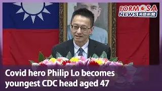 Covid hero Philip Lo becomes youngest CDC head aged 47｜Taiwan News
