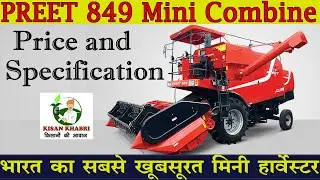 PREET 849 Mini Combine Harvester Features, Reviews, Price & Technical Specification By Kisan Khabri