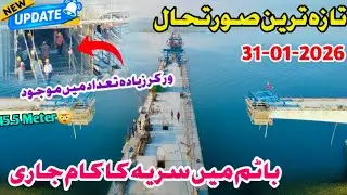Rathoa haryam bridge mirpur azad kashmirI|new update of haryam bridge Ilbig project||Mirpur Bridge
