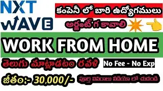 🚨Work From Jobs 2025 l Next wave company l తెలుగు మాట్లాడటం వస్తే చాలు l jobs remote WFH l