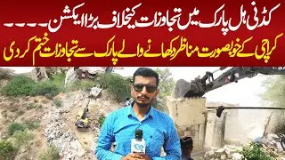 Anti Encroachment Operation at Kidney Hill Park || Soft and Hard Encroachment Removed