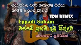 Hadawathwala batar gapu -හදවත්වල බටර් ගාපු - Eppadi Suham /එප්පඩි සුහම් අමු සින්දුව. EDM REMIX